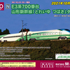 KATO 10-937 E3系700番台 山形新幹線「とれいゆ つばさ」タイプ 6両セット (ホビーセンターカトー商品)