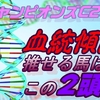 チャンピオンズカップ2022血統予想｜過去の傾向から推せる馬の2頭