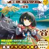 【ラノベレビュー】転生したら幼女でした!? 神様〜、聞いてないよ〜! 2【饕餮 】