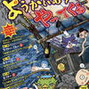 西宮市|みやたんとようかいむらの夏休み企画「ようかいむらがやってくる」が開催されます！
