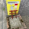 手作りっぽい鳥居ちゃんと箱庭っぽいやつ