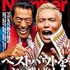 「Number」最新号はプロレスの「ベストバウト」を特集