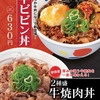 松屋から「牛ビビン丼」「2種盛牛焼肉丼」が新登場！店舗限定メニュー、牛肉をおいしく食べる2種類の新商品です