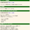 10月3日 定期メンテナンス時間の変更および公式メンバーサイトメンテナンスのお知らせ