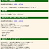 10月3日 定期メンテナンス時間の変更および公式メンバーサイトメンテナンスのお知らせ