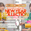 【ユニエア】「欅坂46 NEW YEAR COLLECTION vol.1」限定撮影 SSRシーンカード一覧　と今回の撮影について