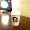 【スタバ2018】５～６杯実質無料！ドリンクチケット激減でも得技はまだあるぞ！【4/20(金)までの期間限定】