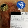 今夜のおつまみ！オオゼキ『イカチャンジャ』を食べてみた！