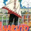 「NARUTO」72巻読了