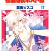 今回 自分が割った窓ガラス代を弁償できるまで ホスト部で働き続けるよ☆