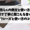 恐らくの例文と使い方！自然で丁寧に聞こえる言い換えフレーズと使い方のコツ