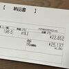 2025年2月の札幌の一軒家の灯油代の記録2024-2025 なんでも値上げで頭が痛いです