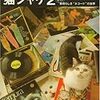 私的「猫マンガオーディション」