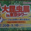 Admission fee of Insect Specimen Show (exhibition) = 1000 yen ($10.00 €7.69)