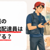 【2026年4月最新】北海道・出前館配達員は今稼げる？Wolt撤退後の戦況と報酬