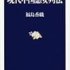 嫉妬に狂った女は怖い：呂后（りょこう）と則天武后（そくてんぶこう）