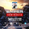 【PS4】Sniper Ghost Warrior Contractsがアナウンスメントトレイラーが公開！潜入から狙撃、ドローンも登場！発売日は2020年3月26日