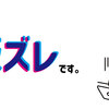 知っておきたい印刷のトラブル「版ズレ」