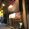 鶴見区の鶴麺は、つるっとした麺が特徴。　鶴麺鶴見本店。