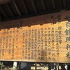 ２０１９年の恵方神社を探す！