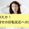 【常に「変化」、「進化」し続けるために】