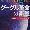 グーグル　その先の未来