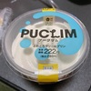 ローソン『プークリム ふわとろクリームプリン』とろとろプリン好き集まれ🍮