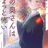 「僕の奥さんはちょっと怖い（５）」(Kindle版)