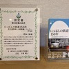 拙著「にっぽんの鉄道150年」、「旅の良書」に選出