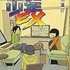 【読書感想】ピコピコ少年EX ☆☆☆