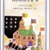 宮沢賢治『毒もみのすきな署長さん』