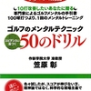 アマチュアはメンタルトレーニングにも関心を持とう！