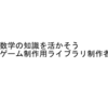 適当に色々書く記事その5