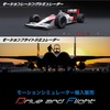 SIM事業運営「Drive and Flight」スタートします。