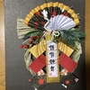 フライング謹賀新年①🎍お正月飾り〜in Japan🇯🇵🌅