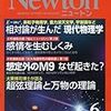 『Newton2016年6月号』