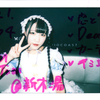 セレネからのコーストまわし #如月のえる #そい #大月愛