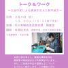 3月4日に第23回飛翔する輪島の漆芸作家たち -全国展入選作品- 「トーク＆ワーク」が開催されます