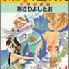  「まんがサイエンス Ⅵ／あさりよしとお」