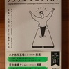 デジタルが抜けた時間に何をするか？：読書録「デジタル・ミニマリスト」