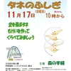 【地域情報】11/17（日）江古田の森の観察会　タネのふしぎ