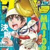 週刊少年サンデー 48号