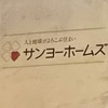 【お得情報！？】新築注文住宅を購入したいと思ったときに最初にすること