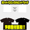 【ニンナ】ワンポイントシルエットのアパレル「ポケットバスビッグシルエットTシャツ」通販予約受付開始！