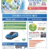 びわ湖環境ビジネスメッセ2015出展のご案内