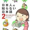 日本人の知らない日本語２