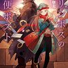 『オリンポスの郵便ポスト』