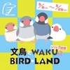 池袋ハンズ「文鳥と〜トリトブ部屋」は明後日２９日まで