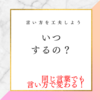 同じ言葉でも言い方で変わる！