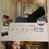 映画・ベロニカとの記憶